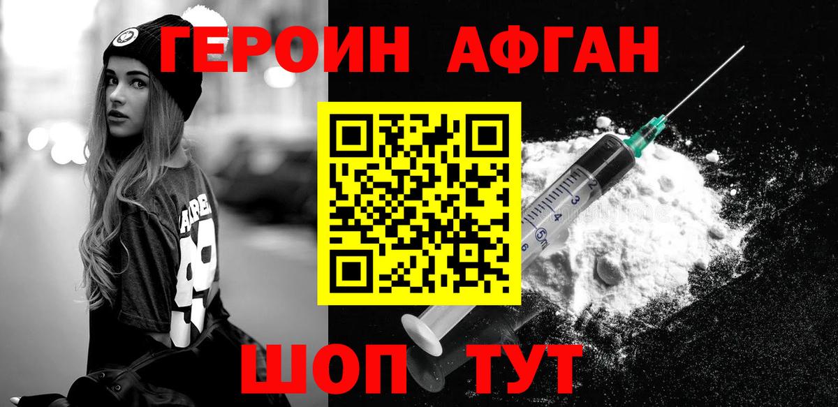 Героин Афган  Вход с VPN  Богородицк 